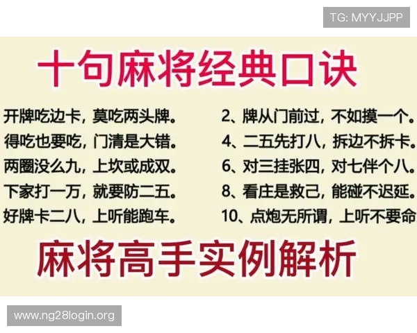 二人麻将技巧十句口诀提升胜率的实用攻略与详细解析